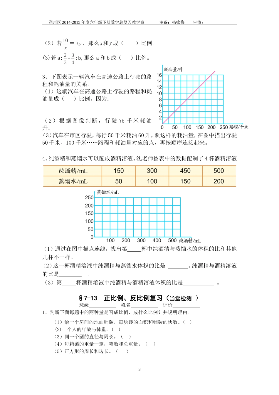 7-13学案_第3页