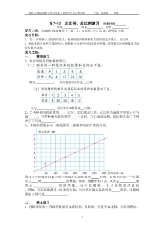7-13学案