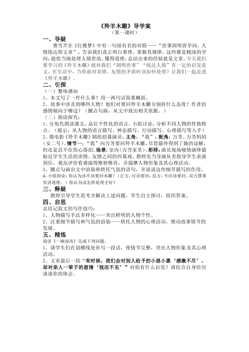 第10课《羚羊木雕》教案_第1页