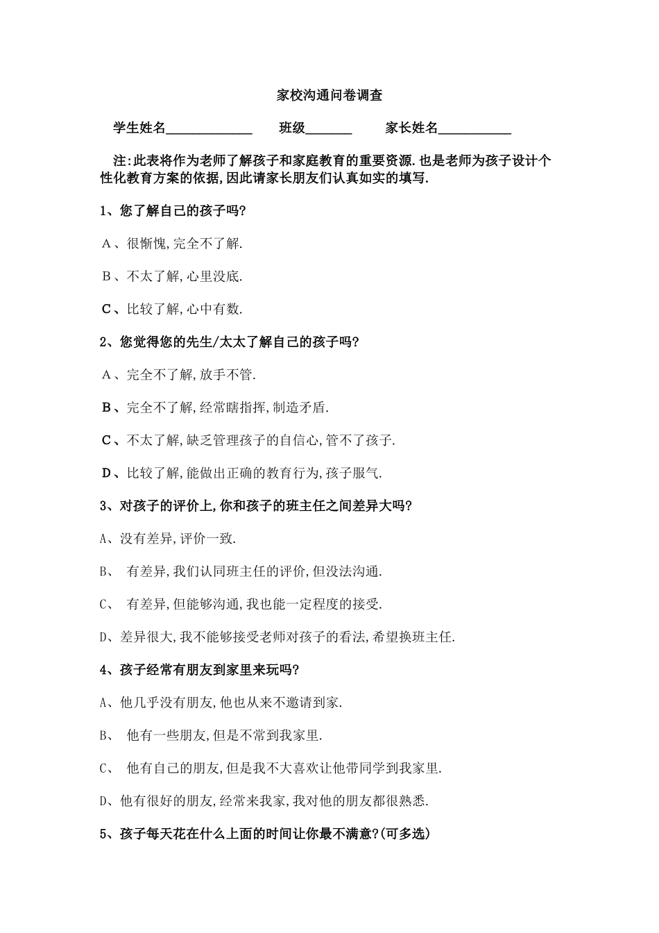 家校沟通问卷调查 (2)_第1页