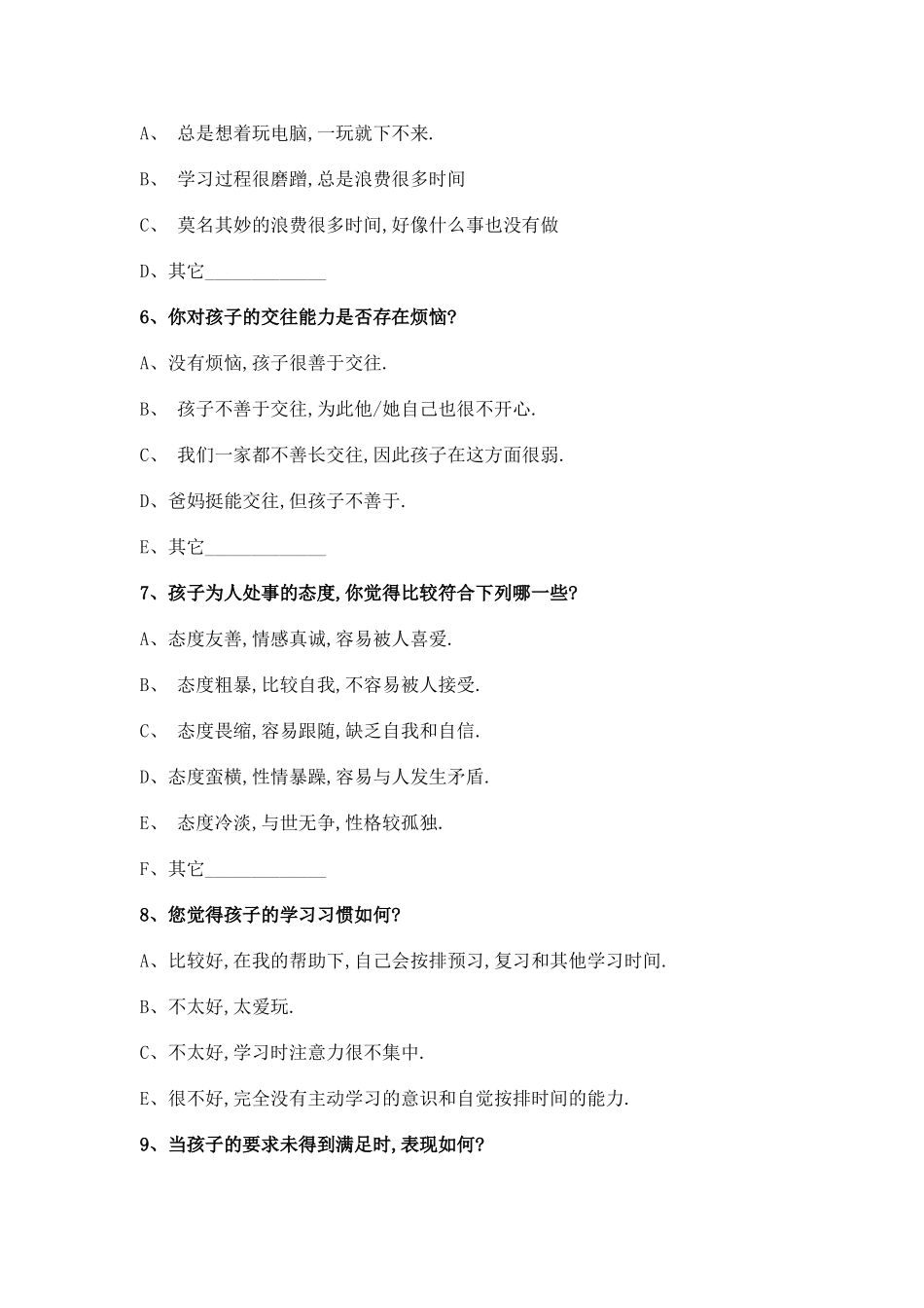 家校沟通问卷调查 (2)_第2页