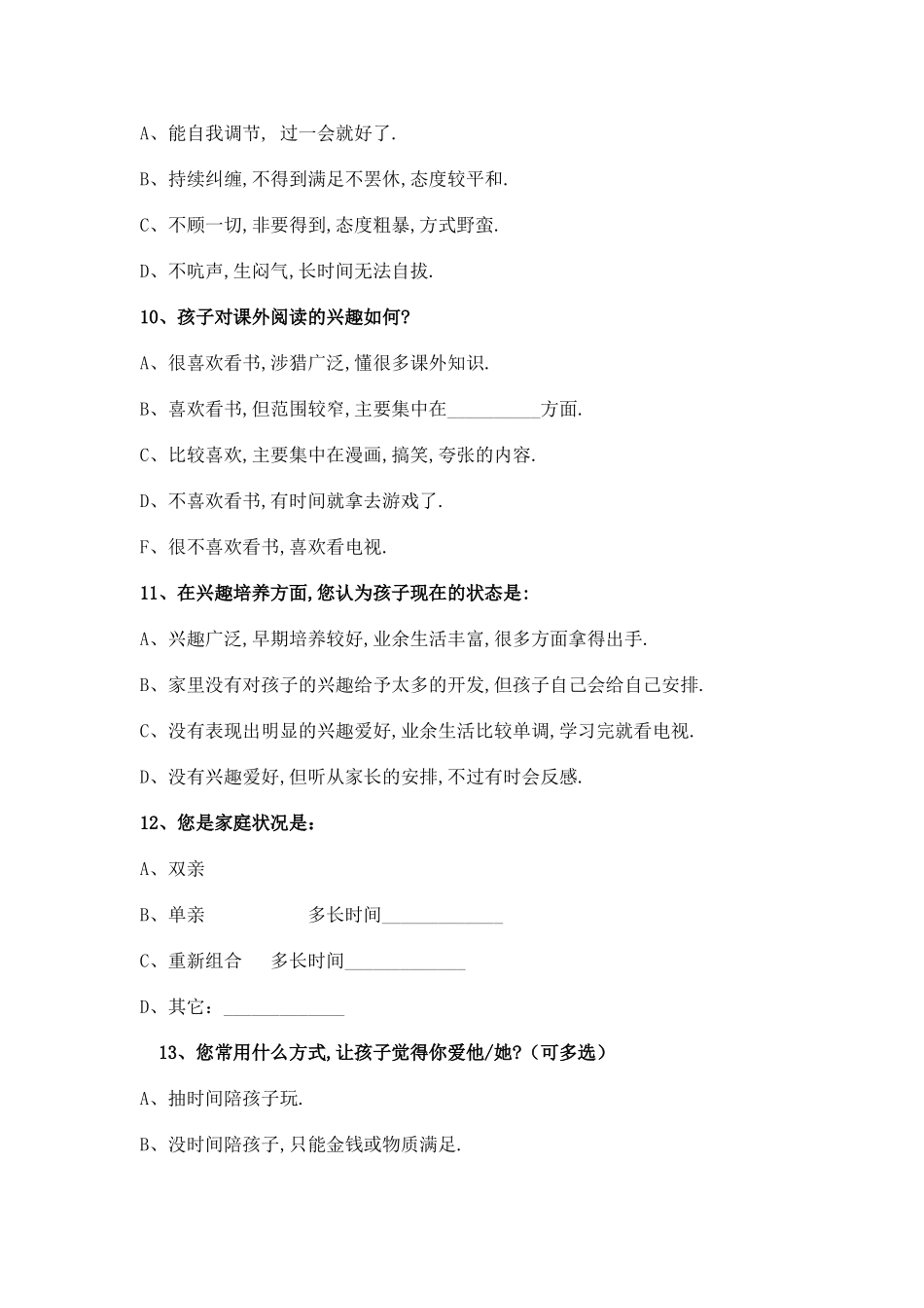 家校沟通问卷调查 (2)_第3页