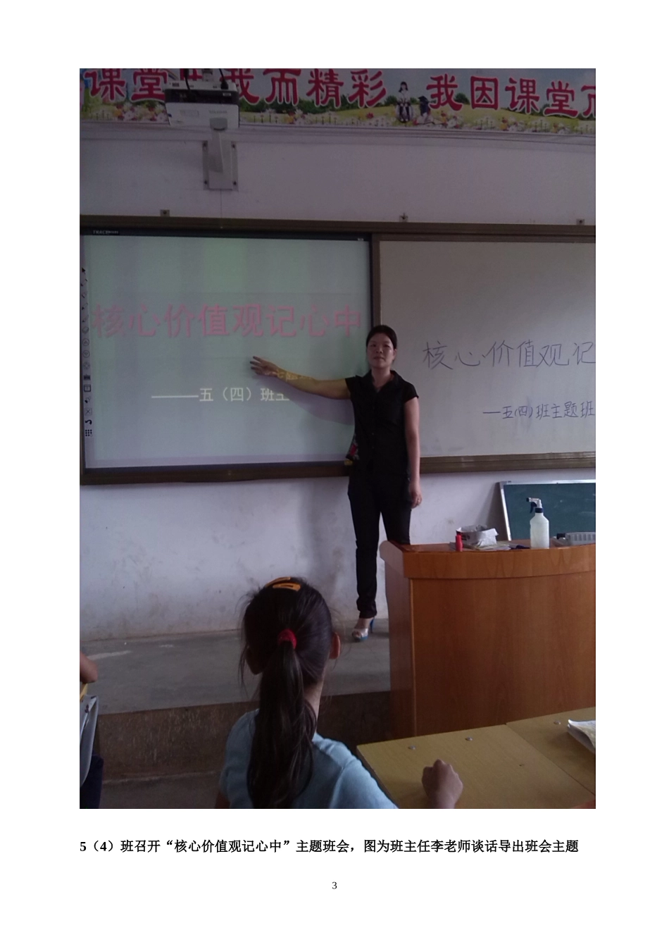 核心价值观记心中五（4）主题班会_第3页