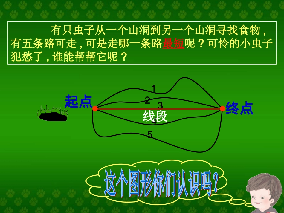 小学人教四年级数学《线段、直线、射线和角》-(3)_第2页