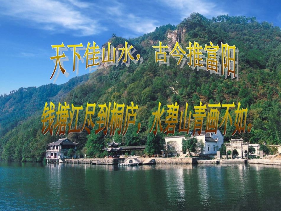 与朱元思书—香泉初中王素占_第1页