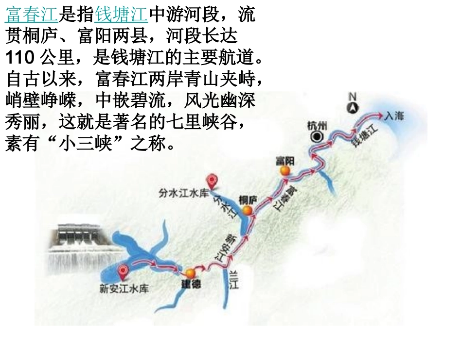 与朱元思书—香泉初中王素占_第2页