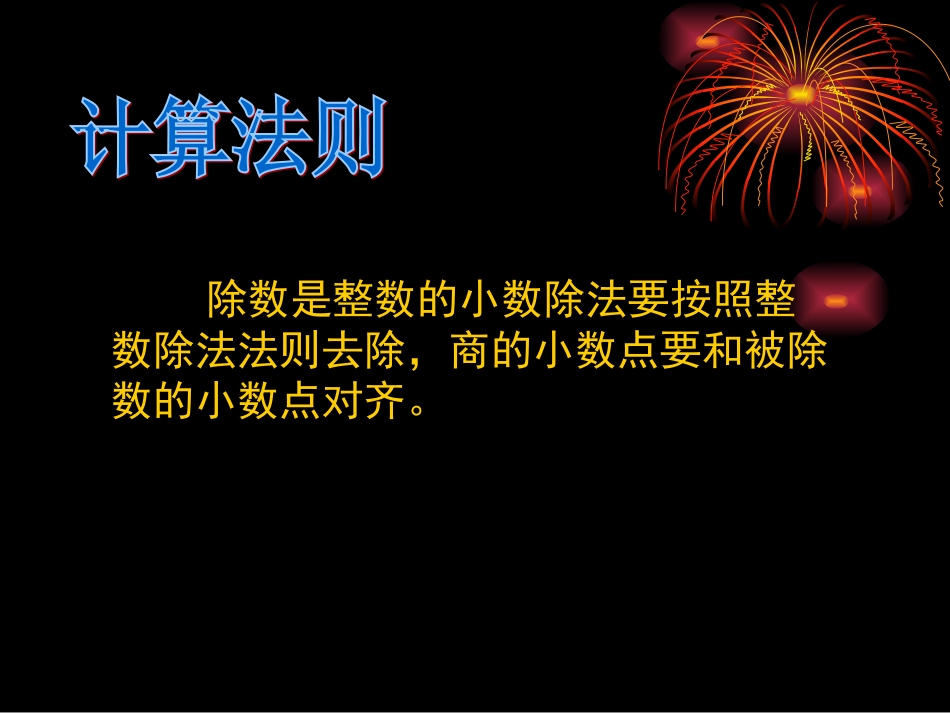 除数是整数的小数除法2_第2页