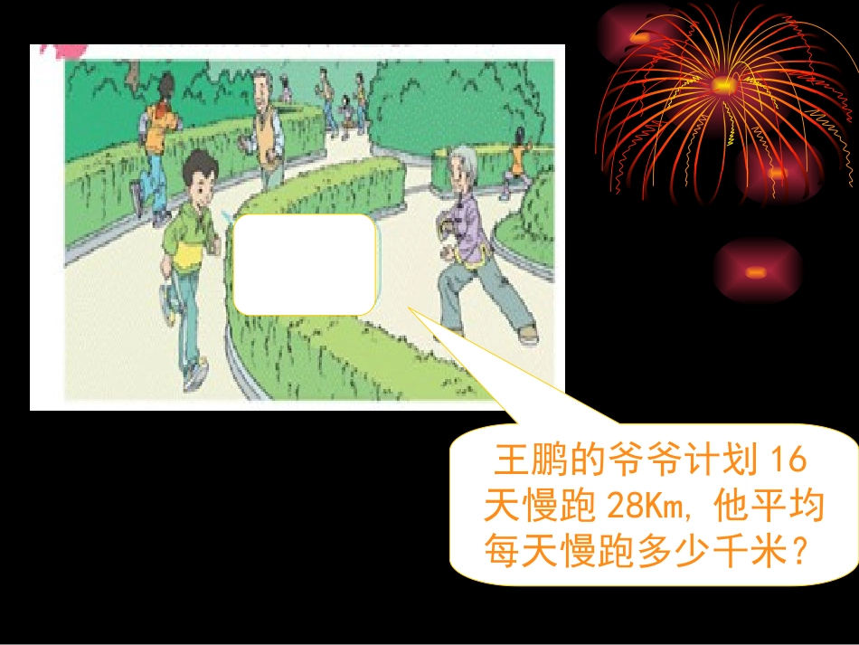 除数是整数的小数除法2_第3页