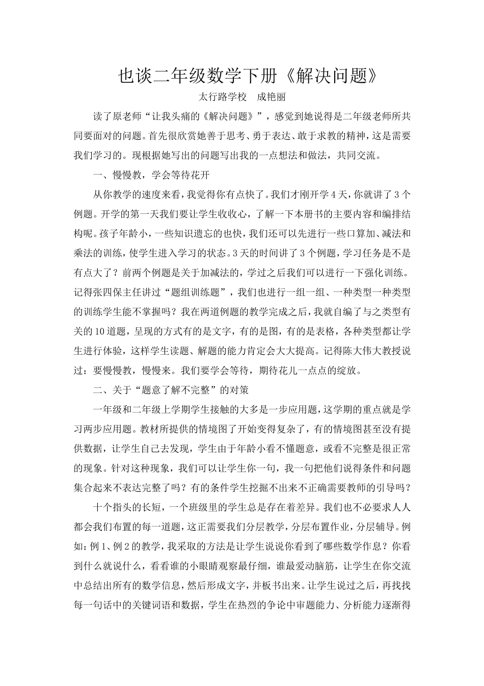 也谈二年级数学下册《解决问题》_第1页