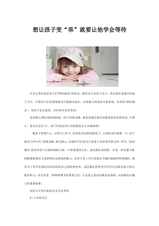 想让孩子变乖，就要让他学会等待