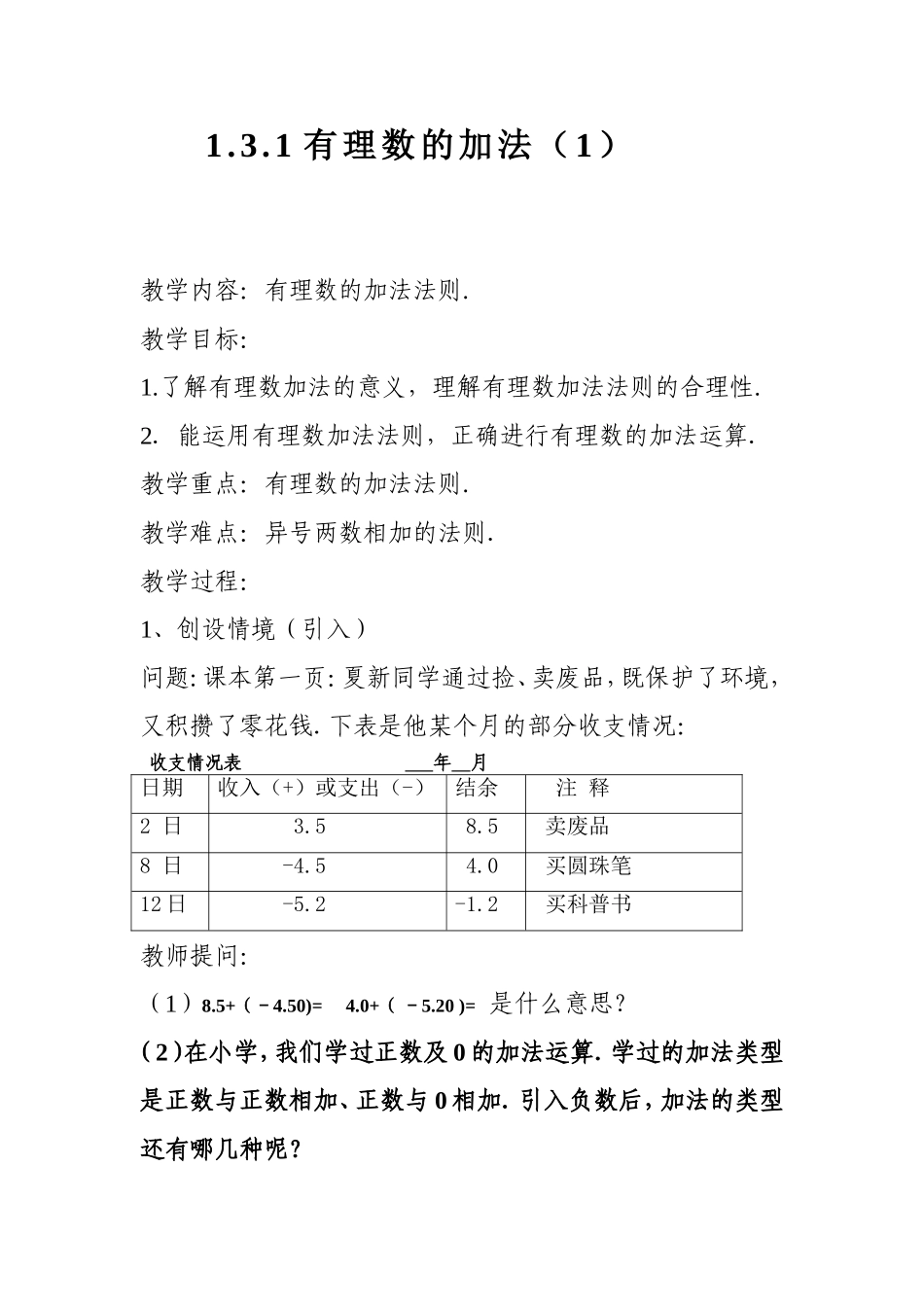 1.3.1有理数的加法(1)_第1页