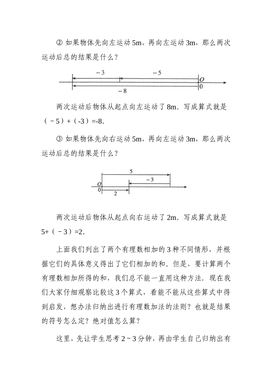 1.3.1有理数的加法(1)_第3页