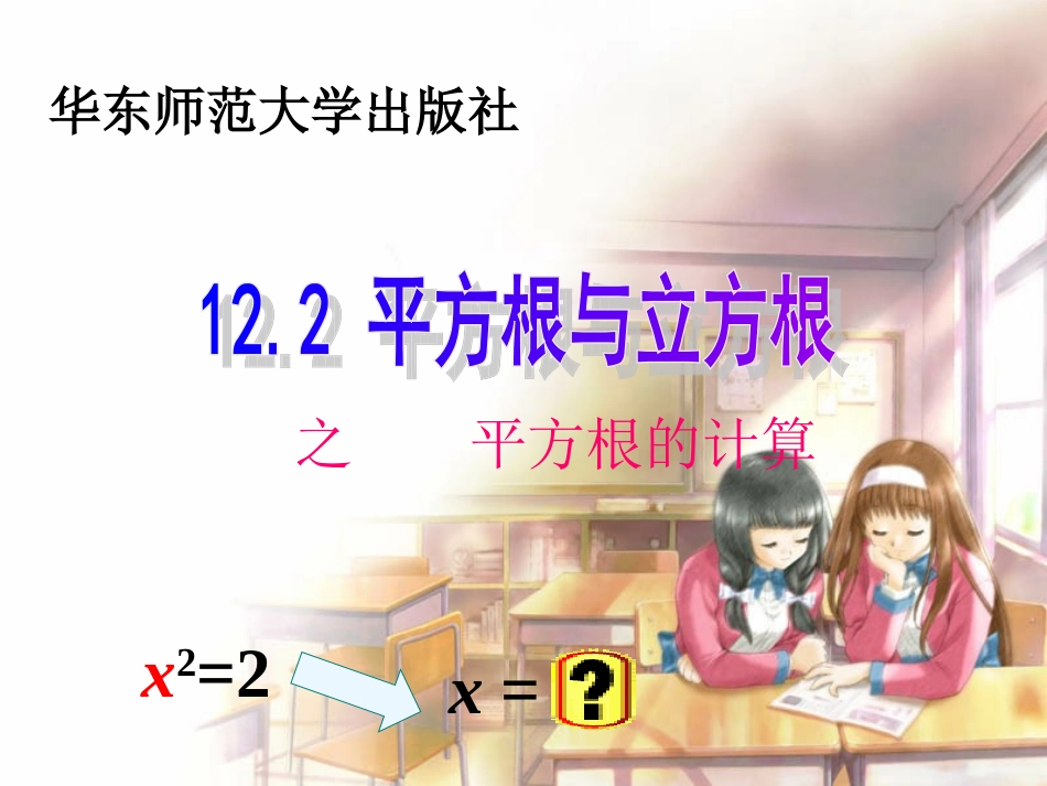 平方根的计算_第1页