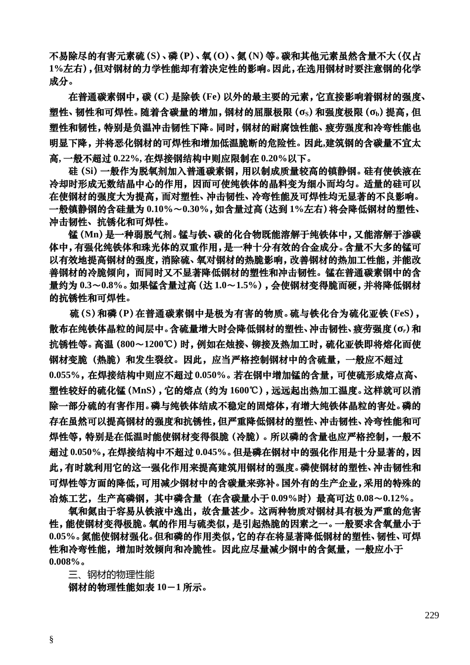 第十章 建筑幕墙主要材料_第3页