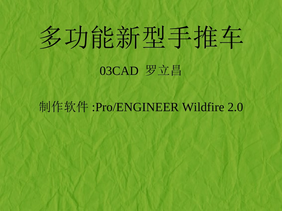 新型手推车3_第1页