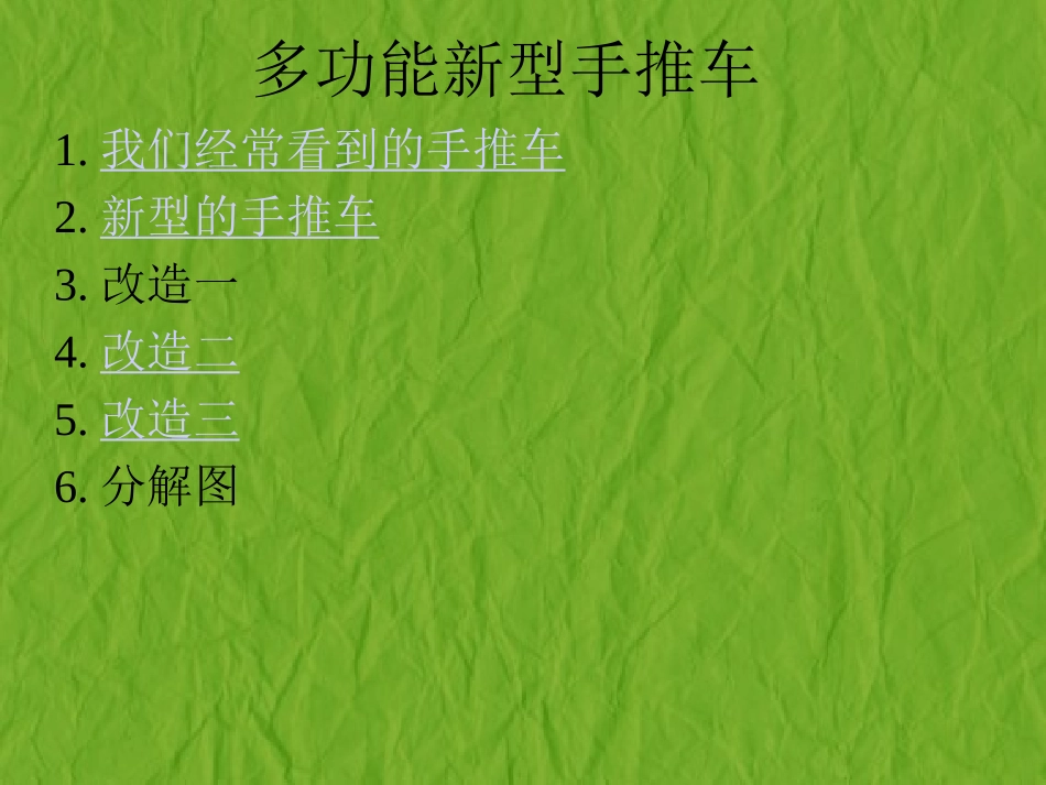 新型手推车3_第2页