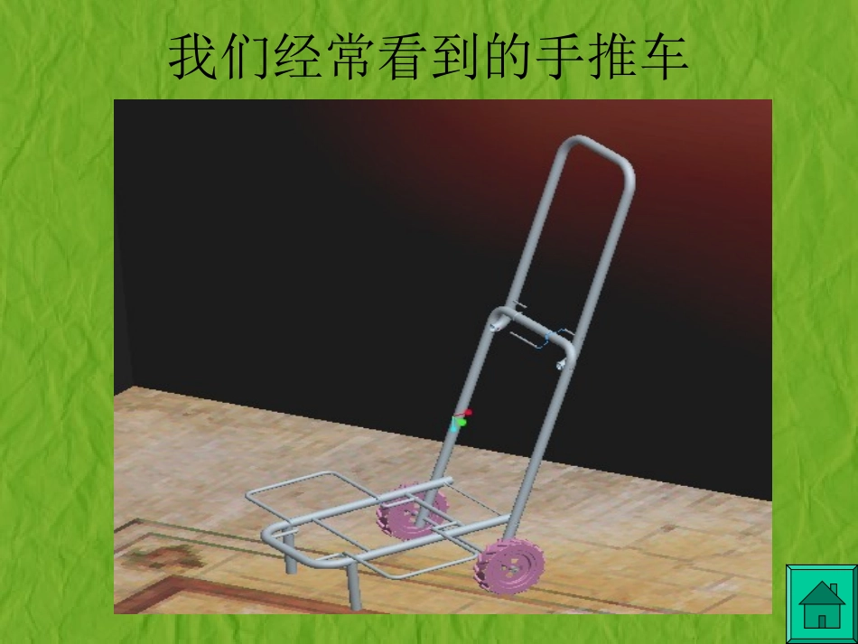 新型手推车3_第3页