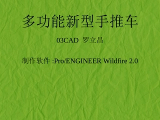 新型手推车3