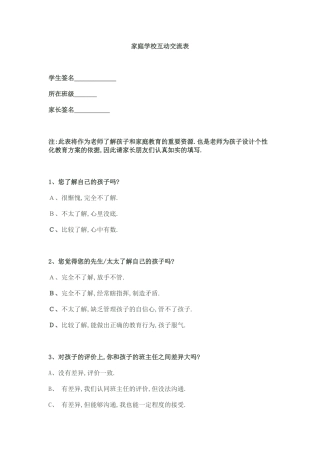 家庭学校互动交流表