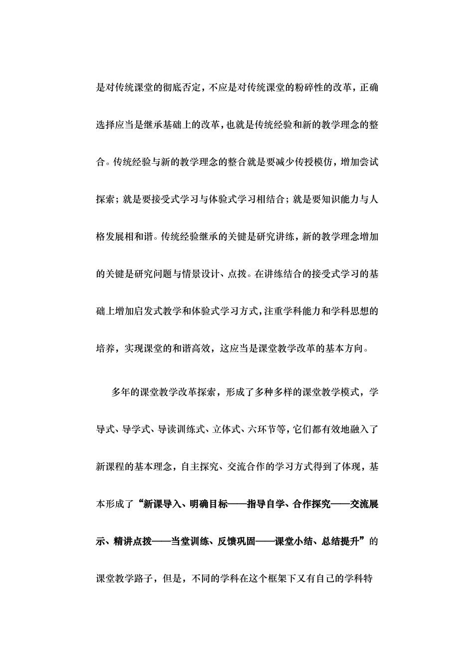 23.课堂教学改革与课例研究_第2页