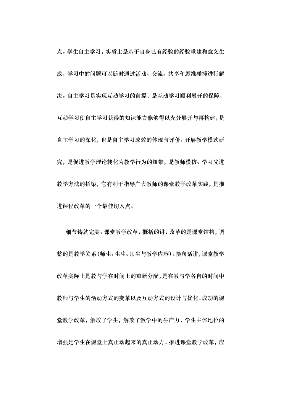 23.课堂教学改革与课例研究_第3页