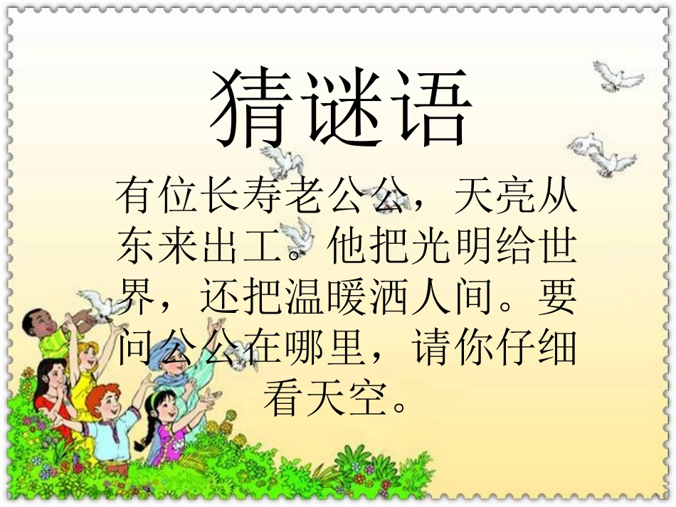 太阳是大家的_第1页