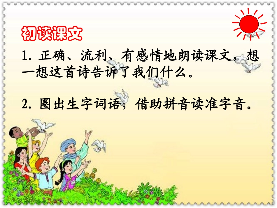 太阳是大家的_第3页