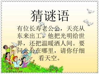 太阳是大家的