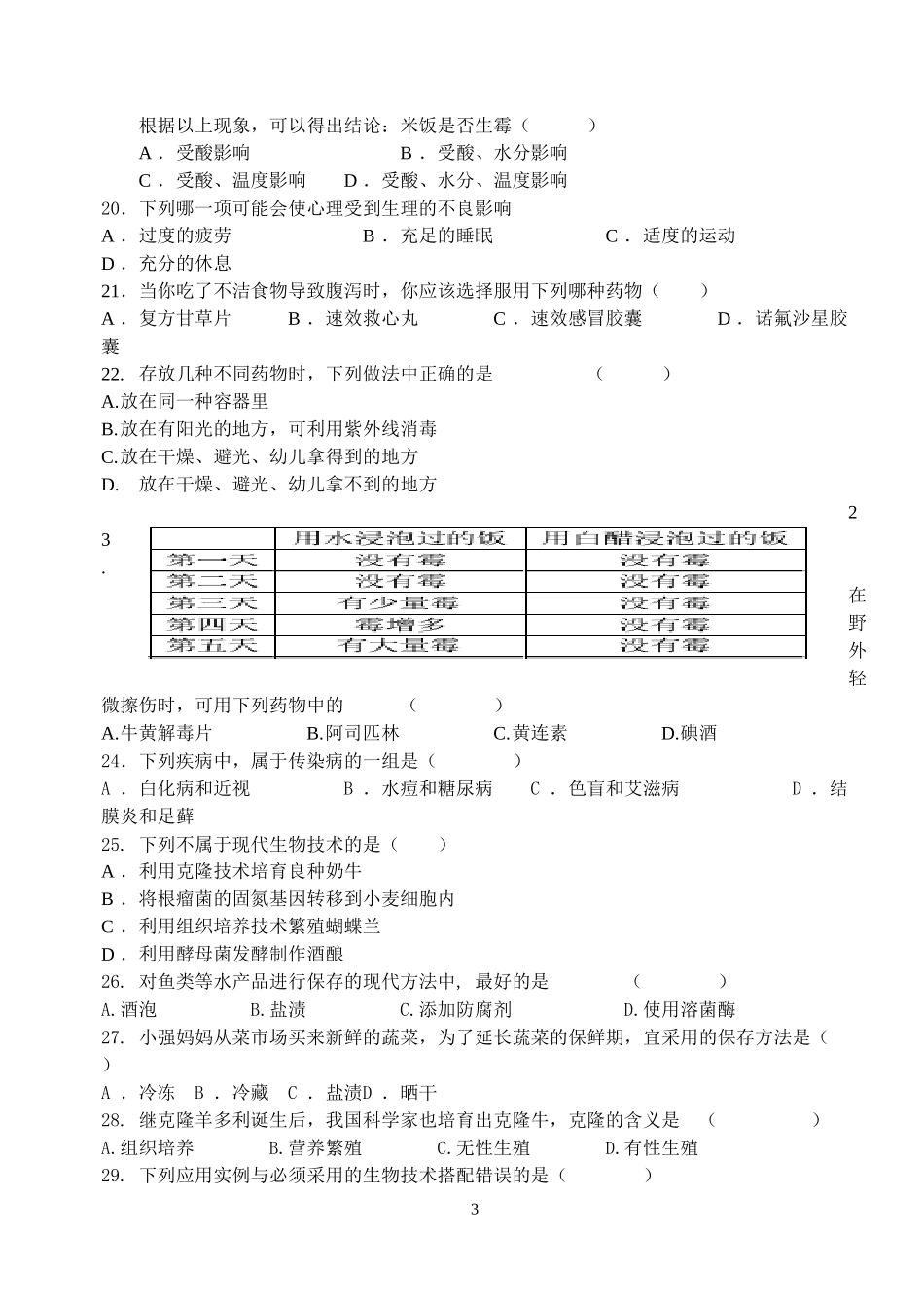 2015年生物模拟试卷八_第3页