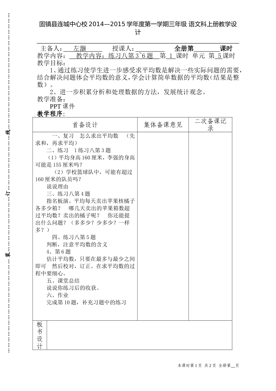 统计和条形统计图5_第1页