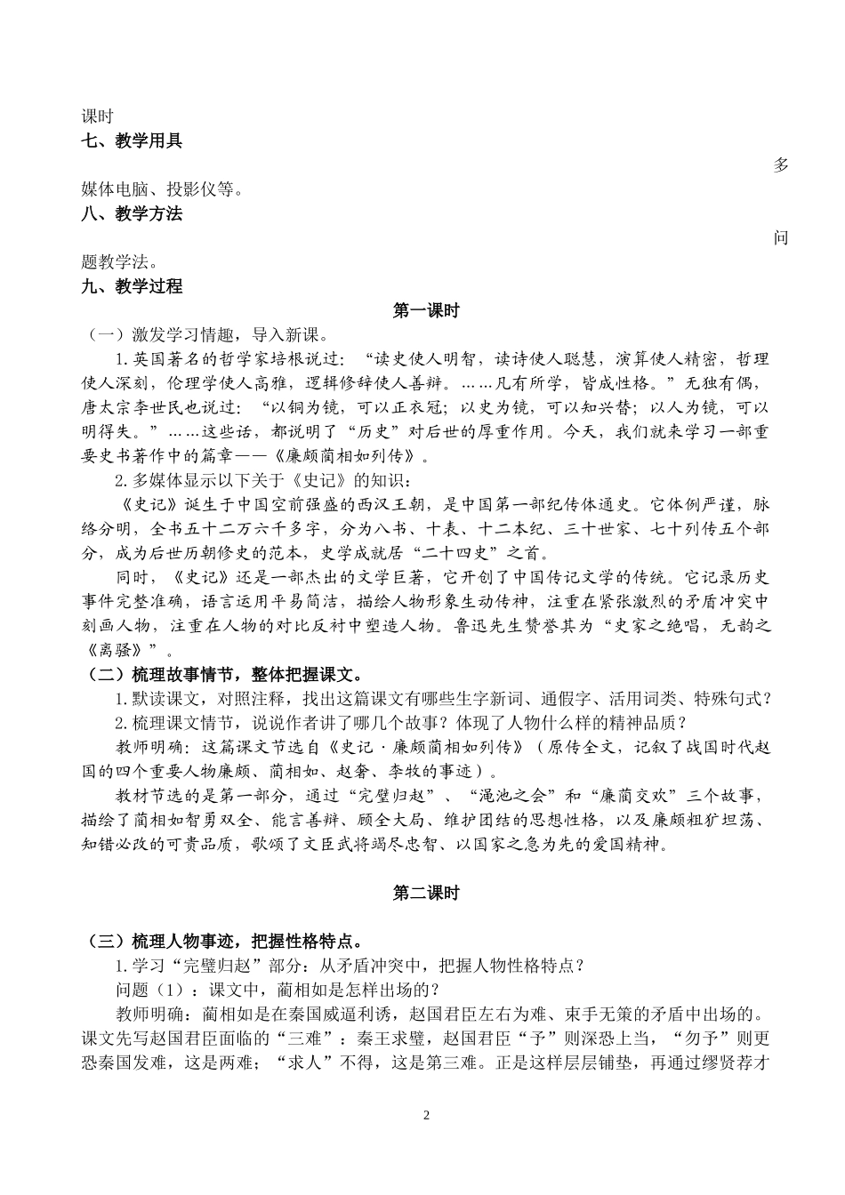 廉颇蔺相如列传教学设计_第2页