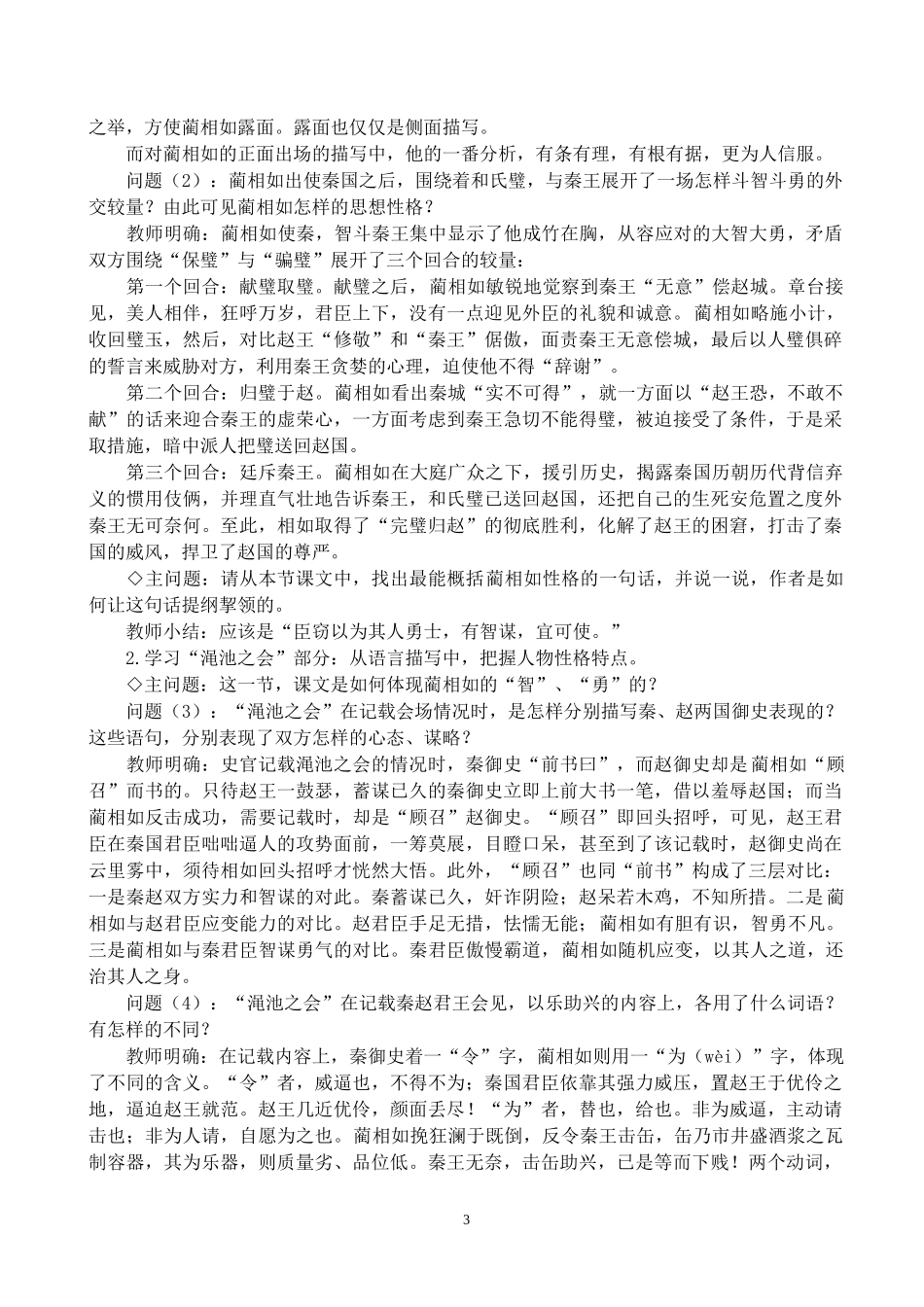 廉颇蔺相如列传教学设计_第3页
