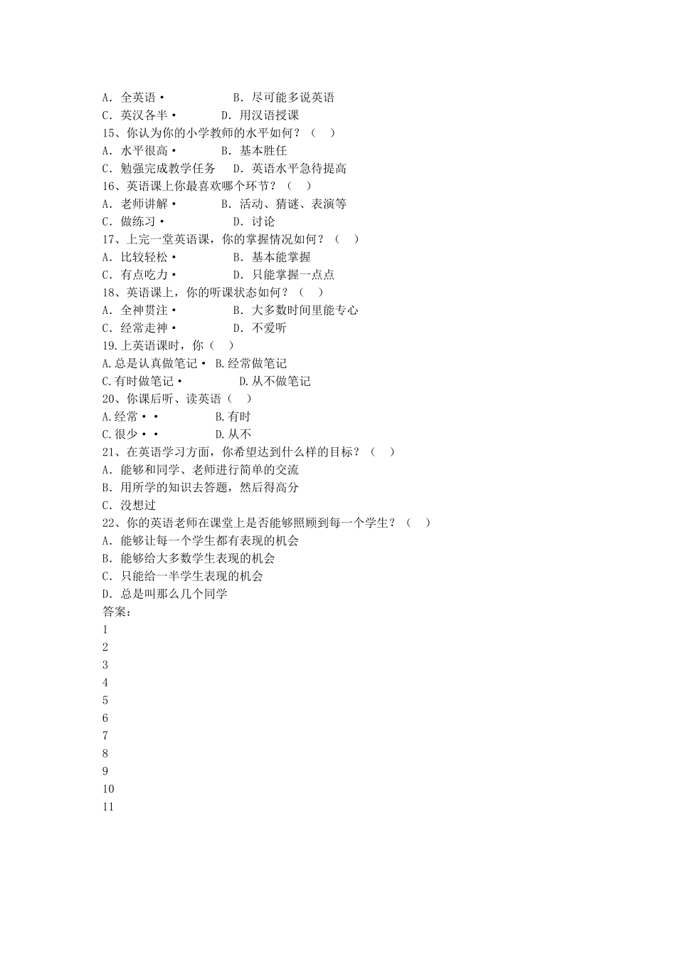 学生英语学习的问卷_第2页