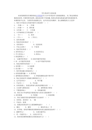 学生英语学习的问卷