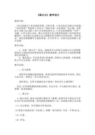 《展示台》教学设计