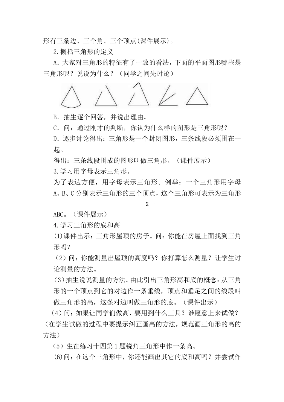 人教2011版小学数学四年级三角形的认识水平_第2页