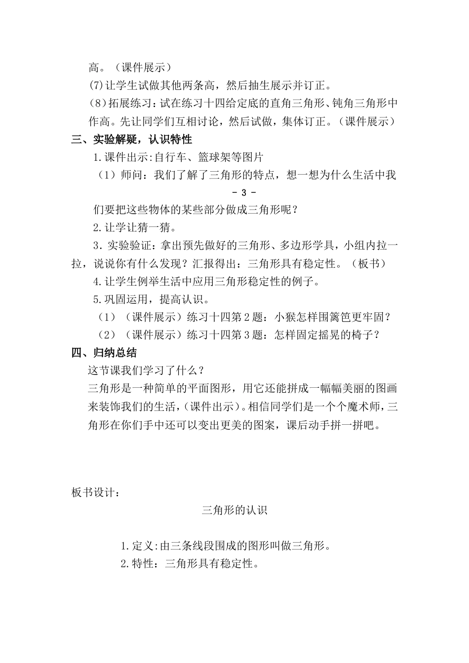 人教2011版小学数学四年级三角形的认识水平_第3页