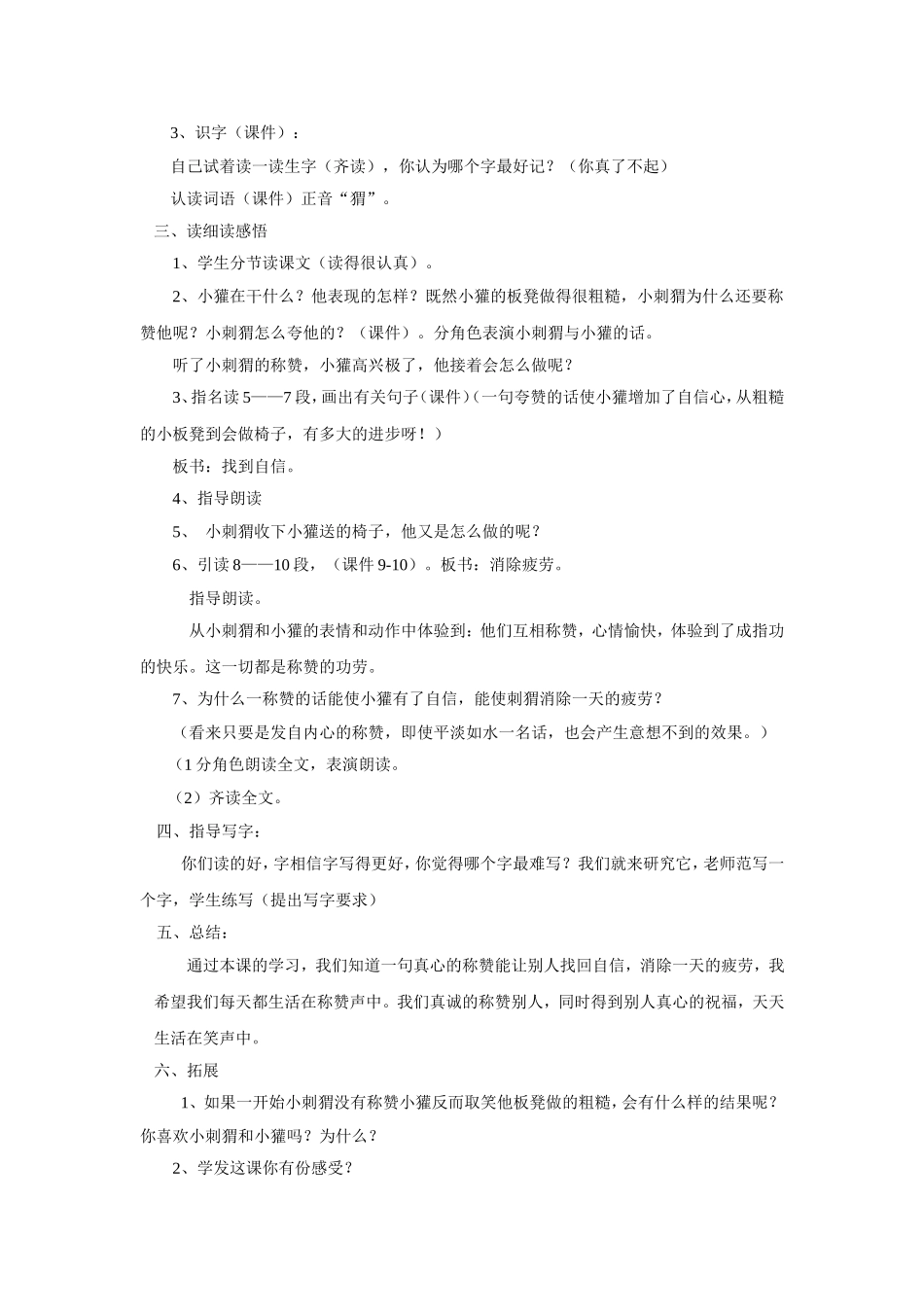 称赞教案（优质课）_第2页