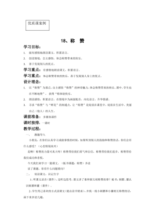 称赞教案（优质课）