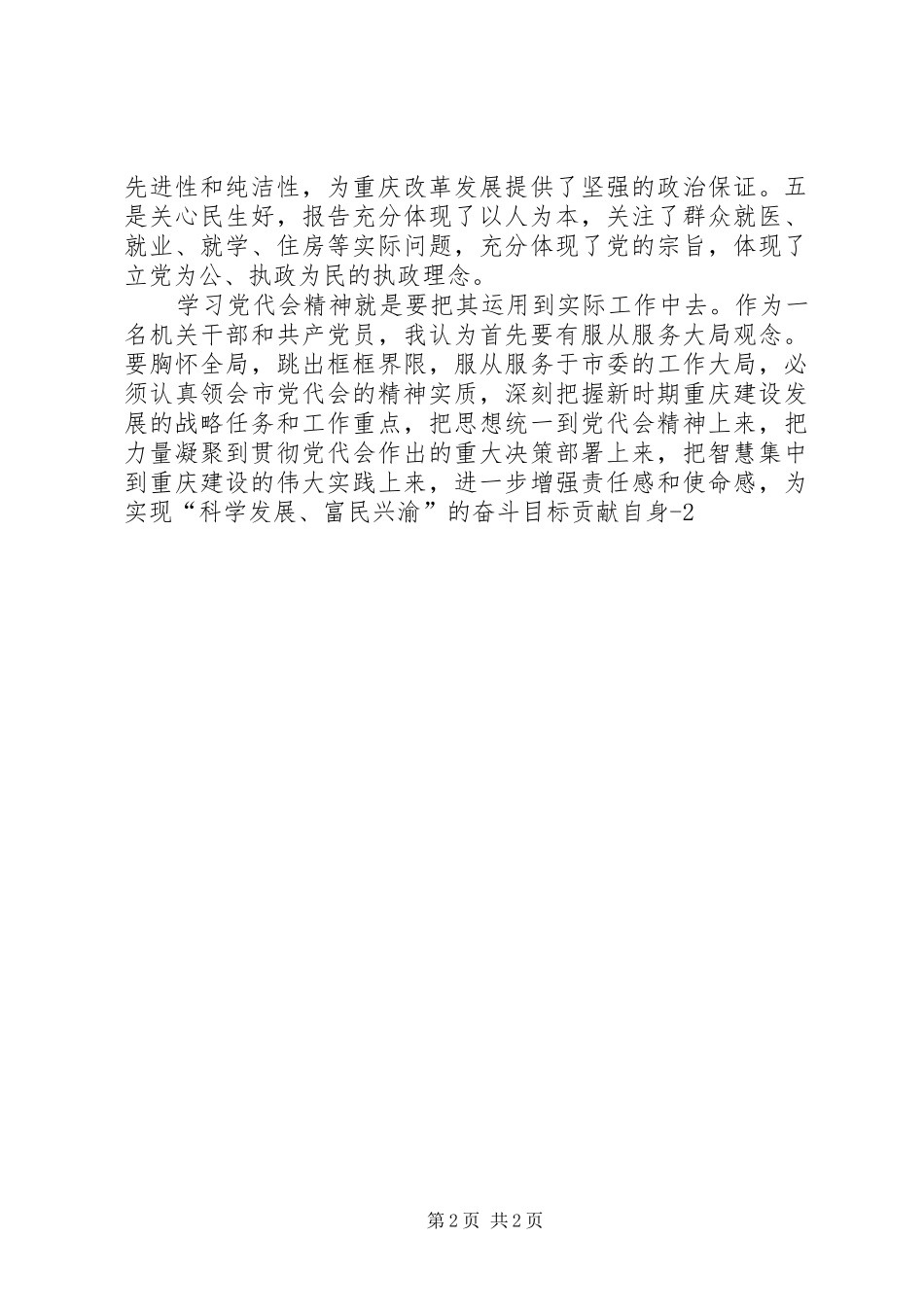 “XX市四次党代会精神讲话”心得体会_第2页