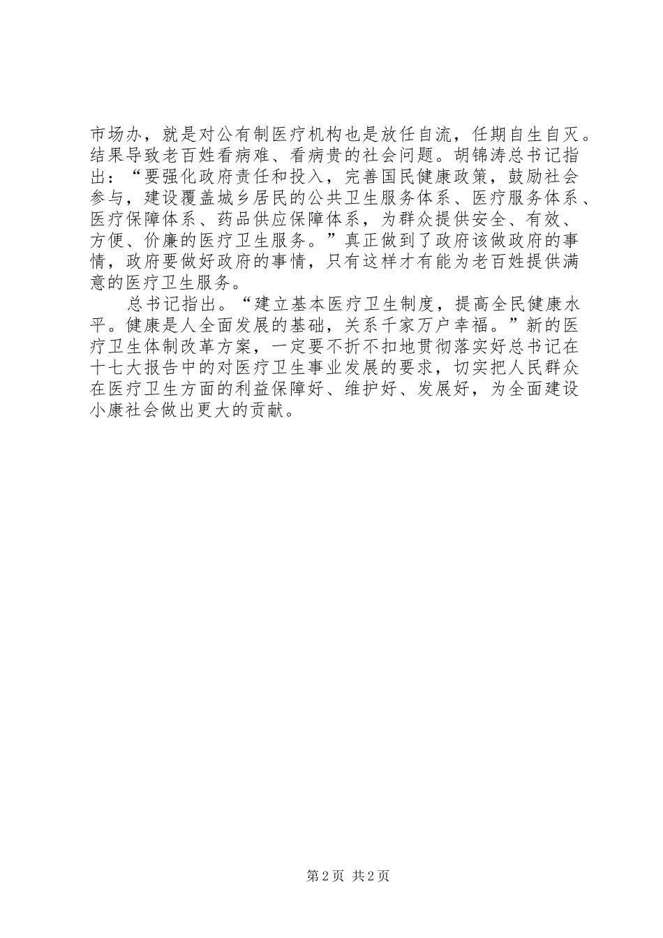 医疗改革制度心得体会_第2页