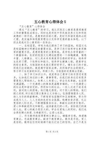 五心教育心得体会5