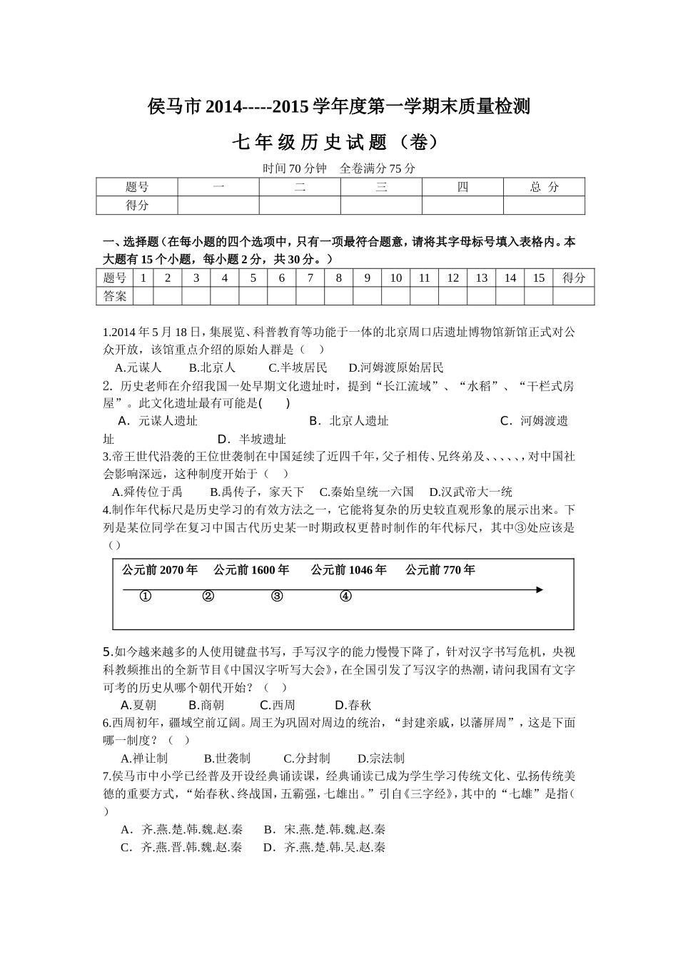 侯马市第一学期初一期末测试题_第1页