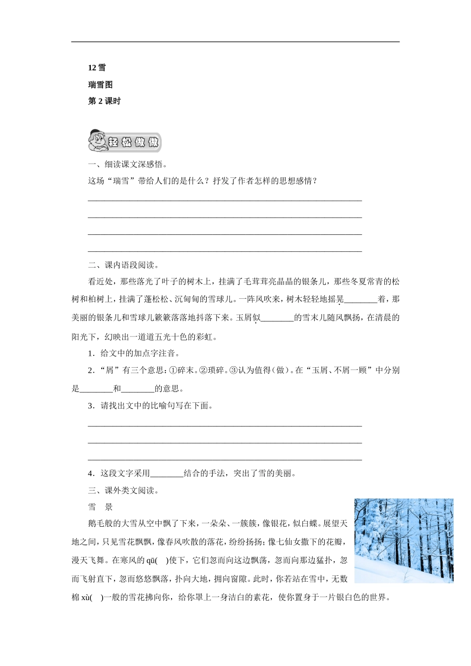 (北师大版)四年级语文上册-《瑞雪图》课时测评--第2课时_第1页