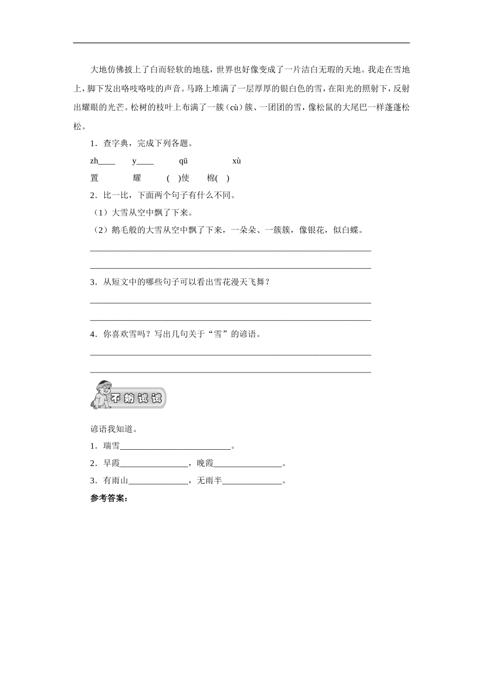 (北师大版)四年级语文上册-《瑞雪图》课时测评--第2课时_第2页