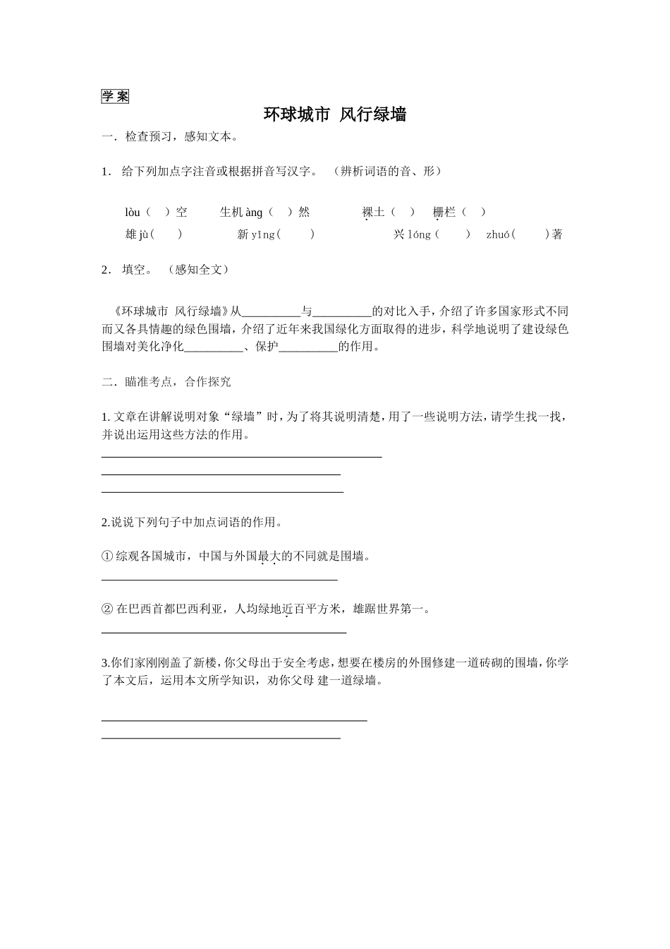 环球城市风行绿墙学案_第1页