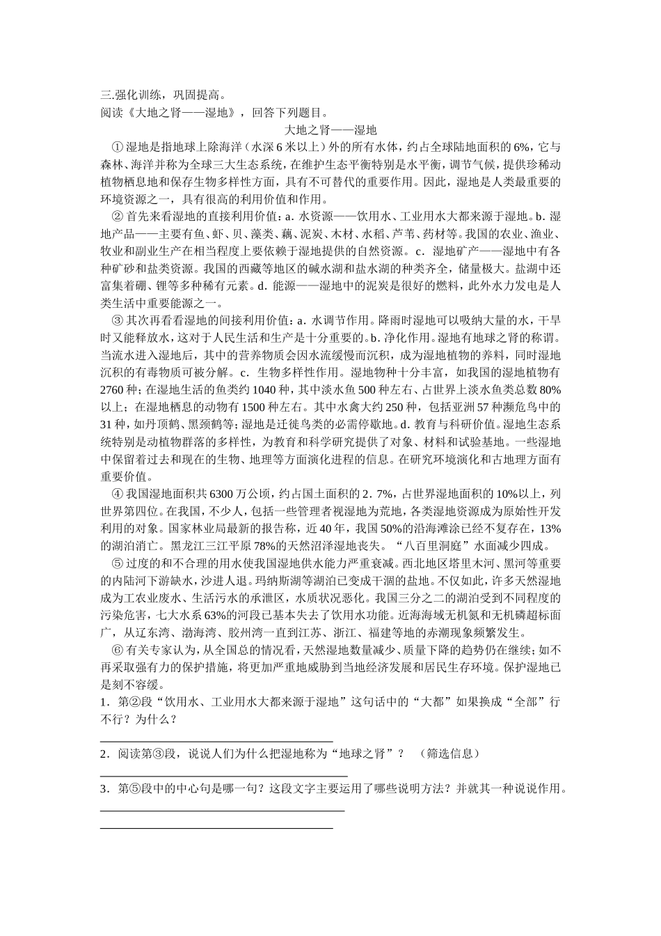 环球城市风行绿墙学案_第2页