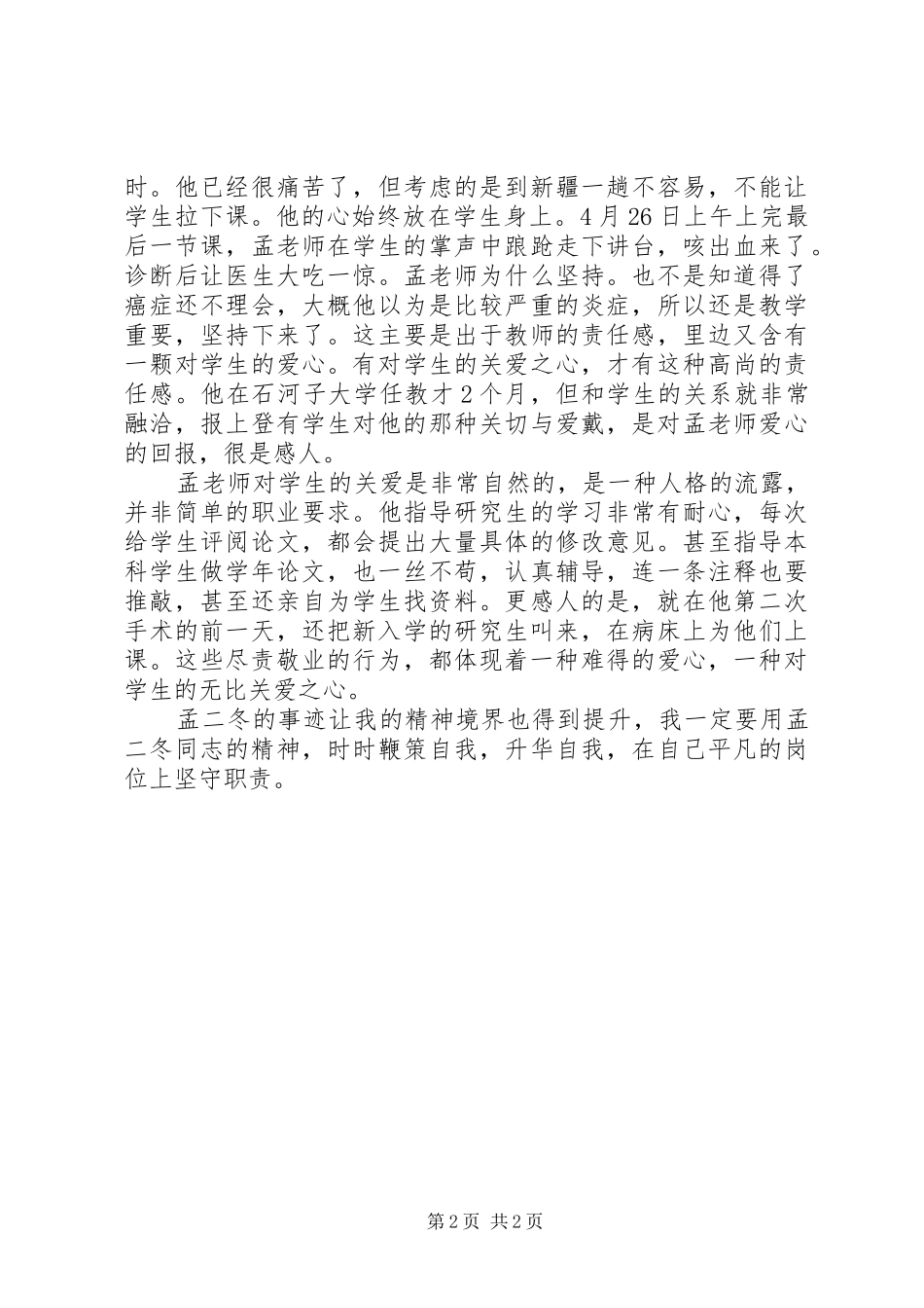 学习孟二冬心得体会_第2页
