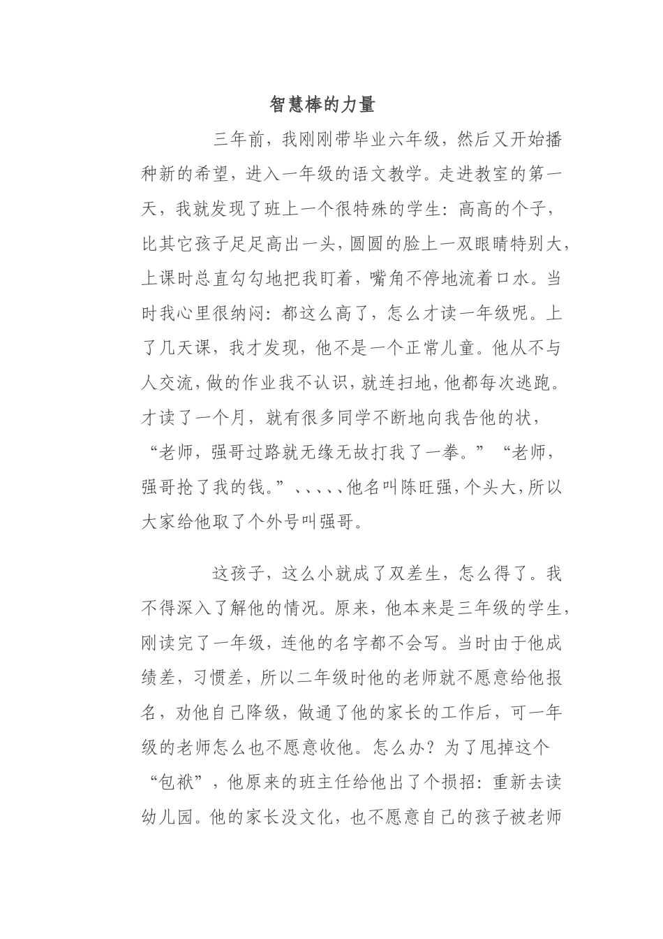 智慧棒的力量_第1页