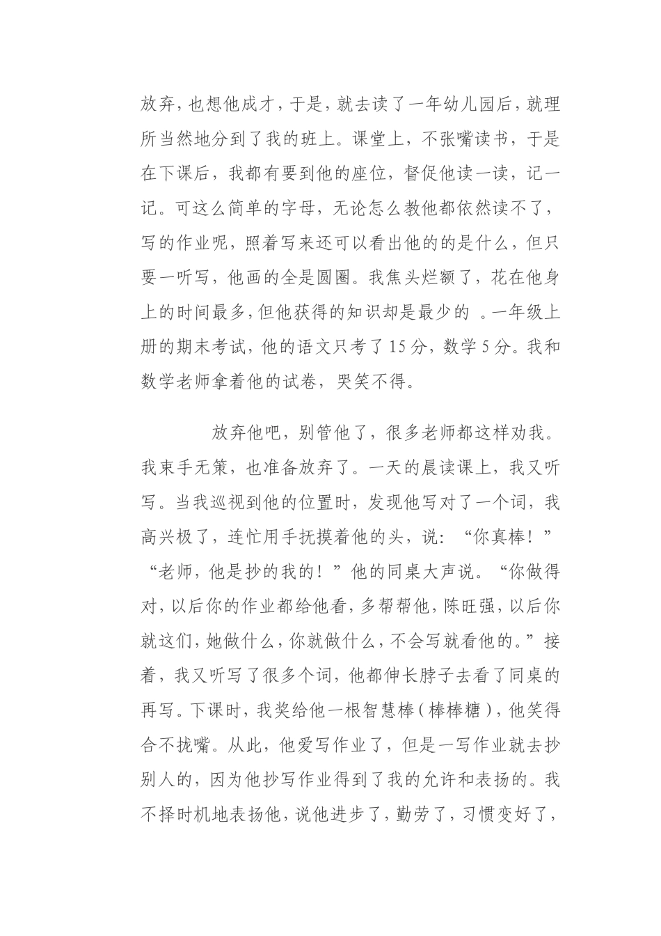 智慧棒的力量_第2页